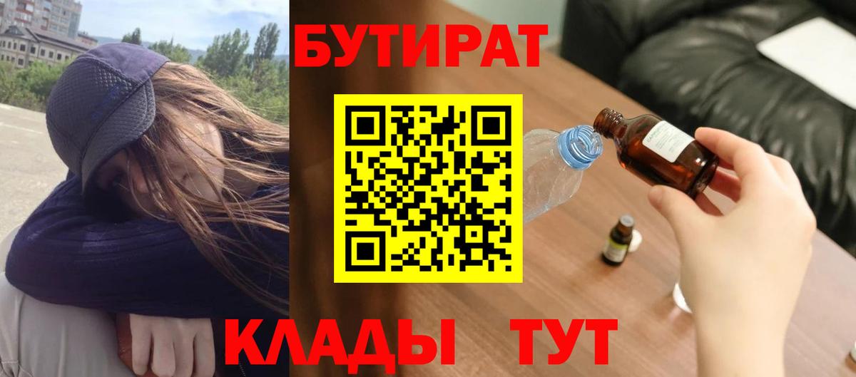 БУТИРАТ жидкий экстази Ишим