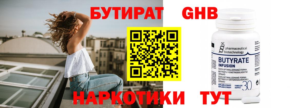 БУТИРАТ BDO 33%  БУТИРАТ  Ишим  Вход с VPN 