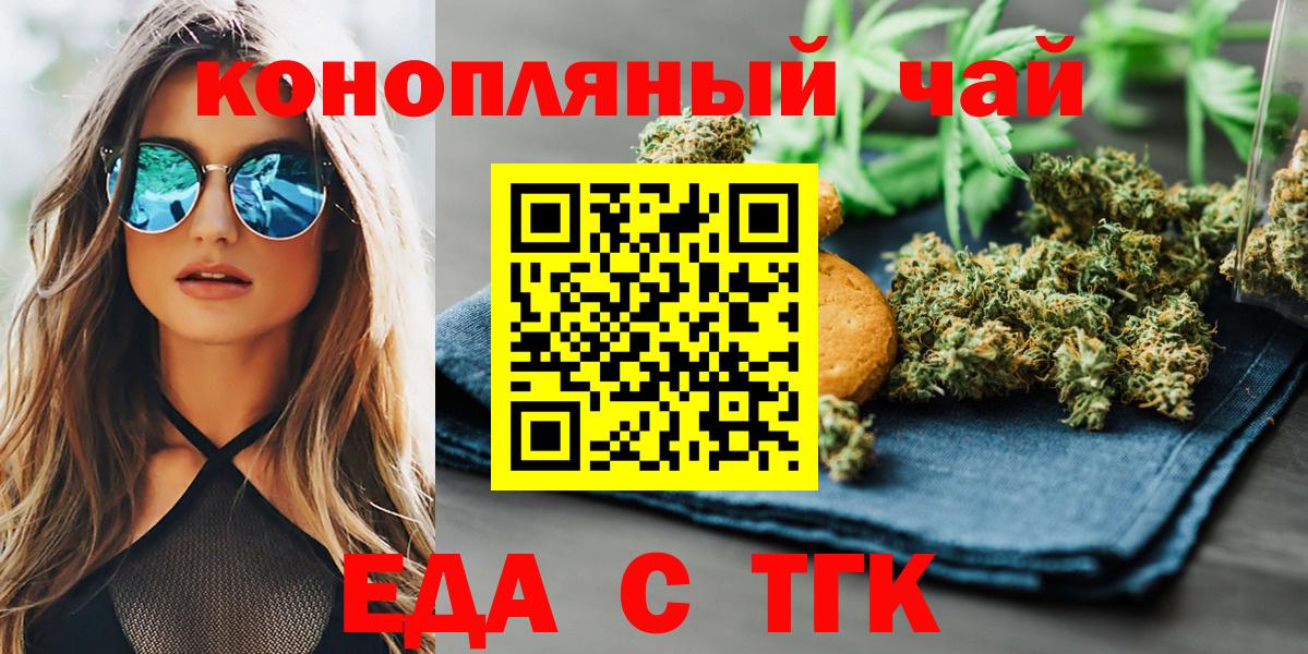 Ишим  Печенье с ТГК марихуана  Вход с VPN 