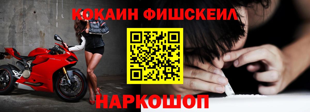 Cocaine 99%  Вход с VPN  Ишим  COCAIN Fish Scale 