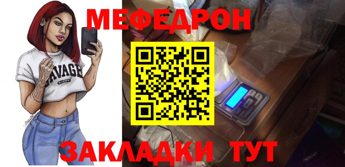 Мефедрон кристаллы Ишим