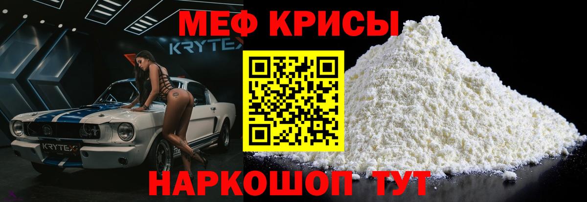 Мефедрон  магазин продажи наркотиков  Вход с VPN  Меф мука  МЯУ-МЯУ mephedrone  Ишим  Мефедрон 