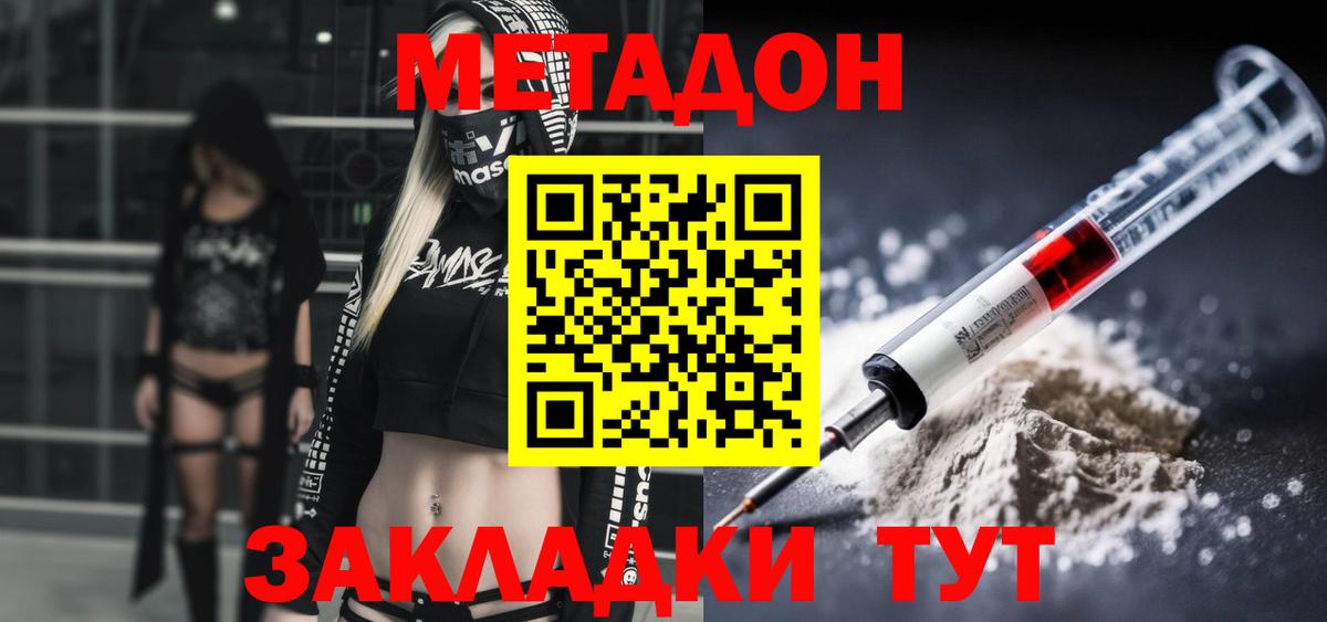 МЕТАДОН мёд Ишим