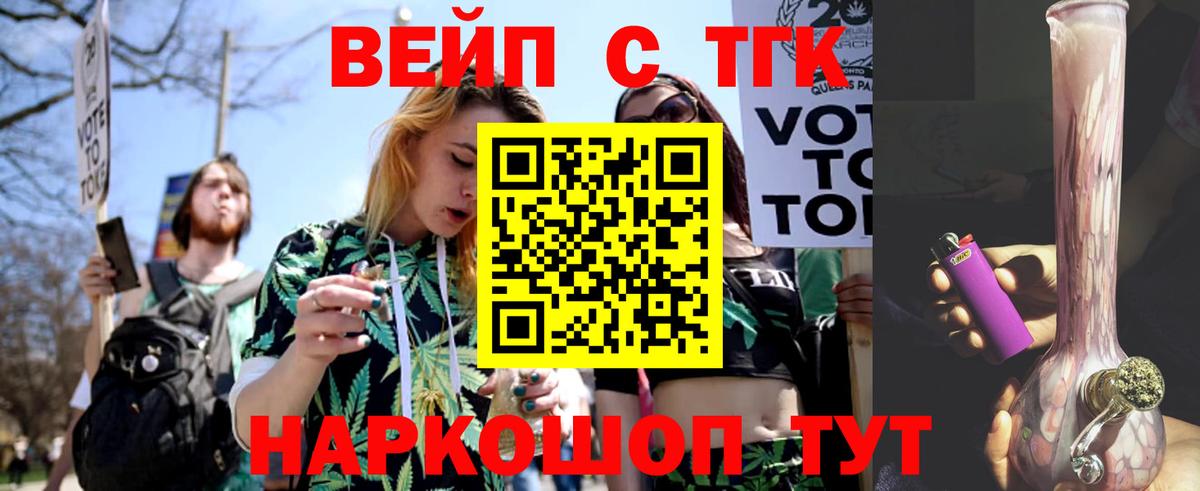 ТГК вейп с тгк Ишим